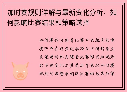 加时赛规则详解与最新变化分析：如何影响比赛结果和策略选择