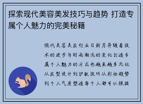 探索现代美容美发技巧与趋势 打造专属个人魅力的完美秘籍
