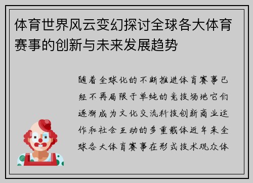 体育世界风云变幻探讨全球各大体育赛事的创新与未来发展趋势