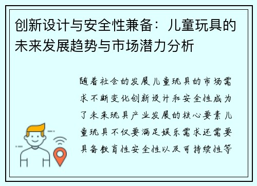 创新设计与安全性兼备：儿童玩具的未来发展趋势与市场潜力分析