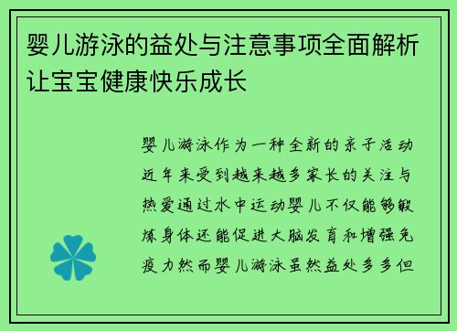 婴儿游泳的益处与注意事项全面解析让宝宝健康快乐成长