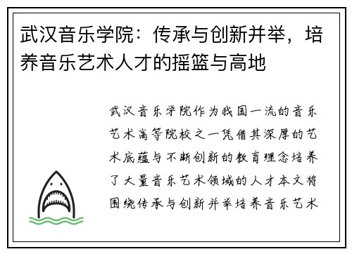 武汉音乐学院：传承与创新并举，培养音乐艺术人才的摇篮与高地