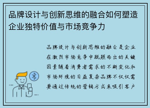 品牌设计与创新思维的融合如何塑造企业独特价值与市场竞争力