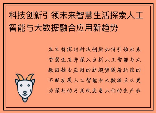科技创新引领未来智慧生活探索人工智能与大数据融合应用新趋势