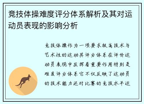 竞技体操难度评分体系解析及其对运动员表现的影响分析