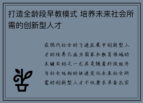 打造全龄段早教模式 培养未来社会所需的创新型人才