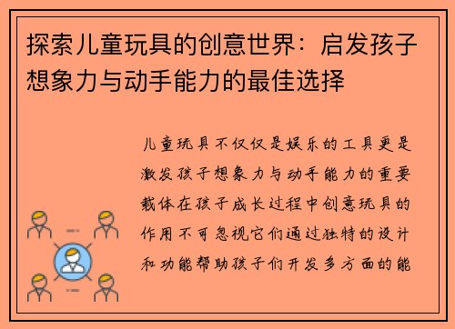 探索儿童玩具的创意世界：启发孩子想象力与动手能力的最佳选择
