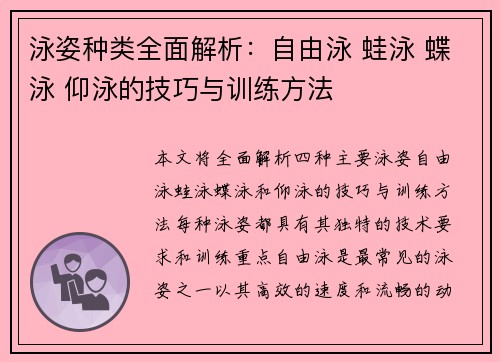 泳姿种类全面解析：自由泳 蛙泳 蝶泳 仰泳的技巧与训练方法